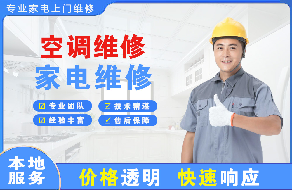 越秀空调维修